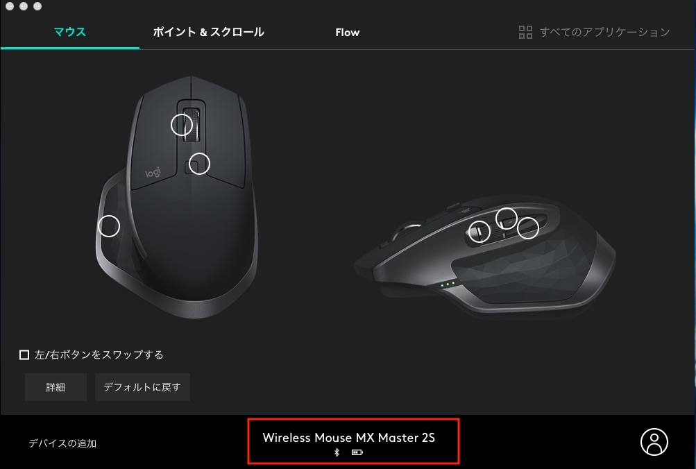 【レビュー】MX MASTER 2S(MX2100S) フラッグシップモデルの 